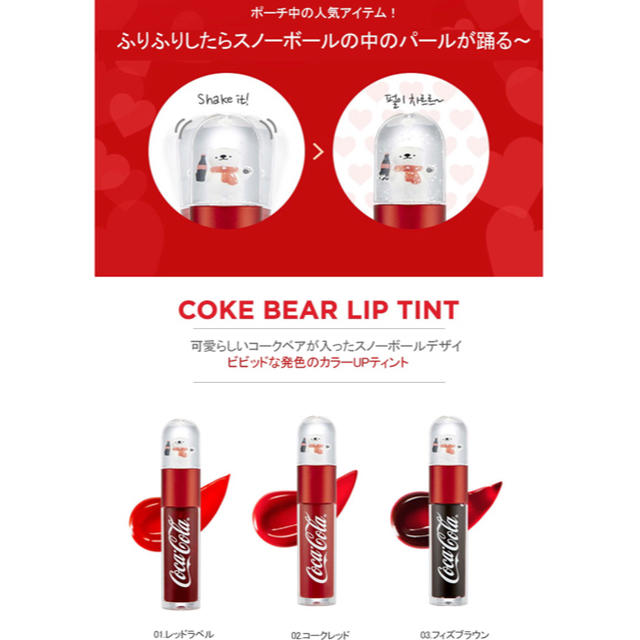 THE FACE SHOP(ザフェイスショップ)のコカコーラ コスメ 2本まとめ売り特価 ベアティント コスメ/美容のベースメイク/化粧品(リップグロス)の商品写真