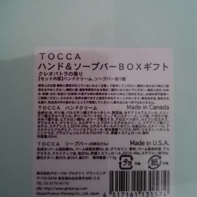 TOCCA(トッカ)のTOCCAのハンド&ソープバー ギフト コスメ/美容のボディケア(ハンドクリーム)の商品写真