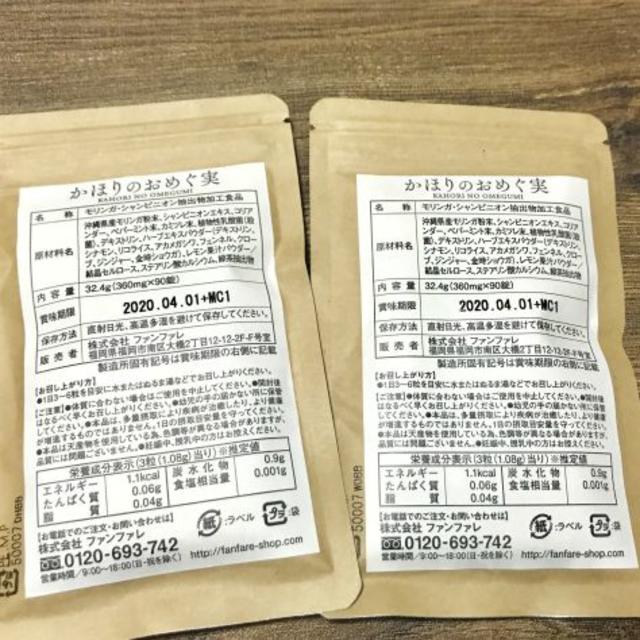 新品 未開封 かほりのおめぐ実 2袋セット 食品/飲料/酒の食品/飲料/酒 その他(その他)の商品写真