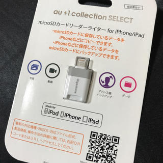 microSDカードリーダーライター iPhone iPad(その他)