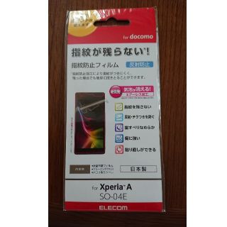 エクスペリア(Xperia)のSONY  XperiaSO-04用フィルム(保護フィルム)