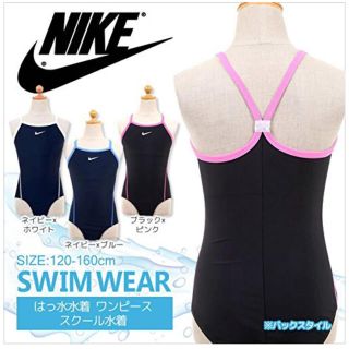 ナイキ(NIKE)の★新品★未開封  NIKE  女児  水着 160(水着)