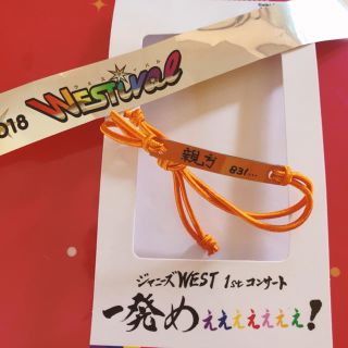 ジャニーズウエスト(ジャニーズWEST)のジャニーズWEST オレ色ブレェェェェェェェスレット 桐山照史(アイドルグッズ)