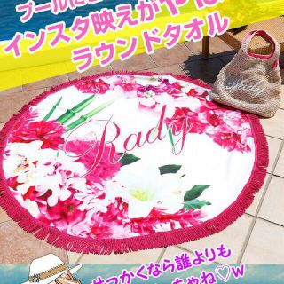 レディー(Rady)のA❤様お取り置き Rady ラウンドタオル(ノベルティグッズ)