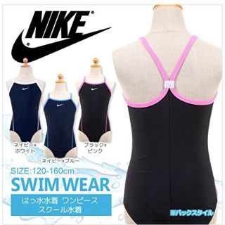 ナイキ(NIKE)の★新品★未開封  NIKE 女児 水着  150(水着)