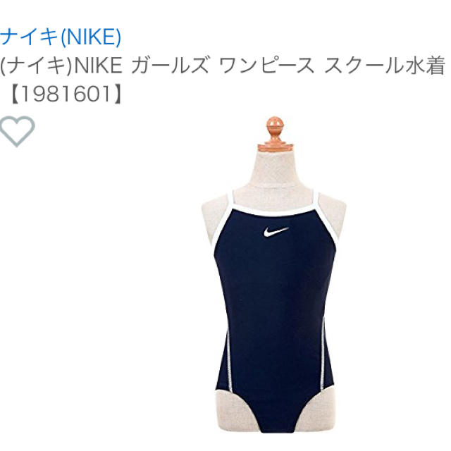 NIKE(ナイキ)の★新品★未開封  NIKE  女児 水着 150 キッズ/ベビー/マタニティのキッズ服女の子用(90cm~)(水着)の商品写真