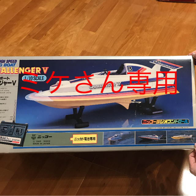 ミケさん専用   レーシングボート ラジコン エンタメ/ホビーのおもちゃ/ぬいぐるみ(ホビーラジコン)の商品写真