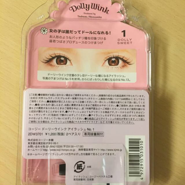 Dolly wink(ドーリーウィンク)のDollyWink つけまつげ コスメ/美容のベースメイク/化粧品(その他)の商品写真