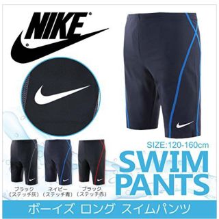 ナイキ(NIKE)の★新品★未開封 NIKE 男児 水着 140(水着)