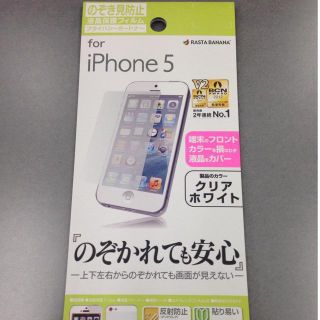 覗見防止iPhone5フィルム(モバイルケース/カバー)