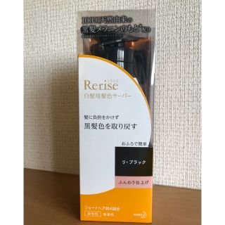 カオウ(花王)のリライズ 白髪用髪色サーバー　リ・ブラック　ふんわり仕上げ(本体)155g(白髪染め)