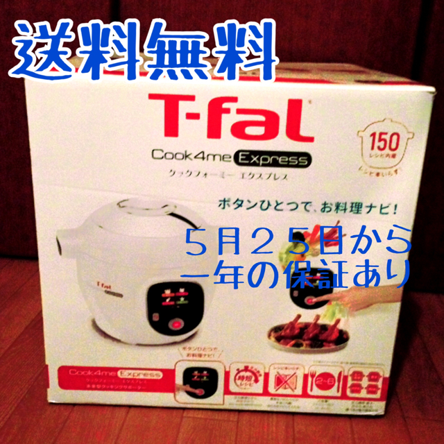 5日まで値下げ中！t-fal Cook 4me Express 新品-