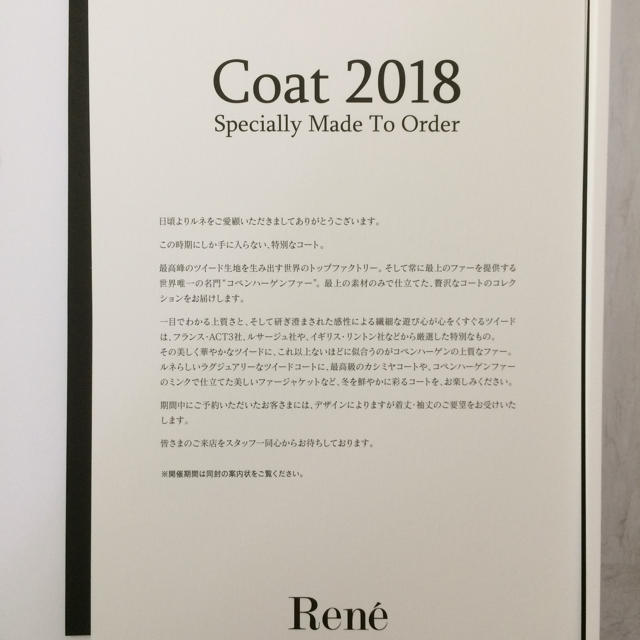 René - 2018 ルネ コート受注会 最新カタログ ブローシャー DM 