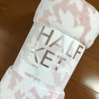 フランフラン(Francfranc)のらら様 専用 フランフラン ブランケット(日用品/生活雑貨)