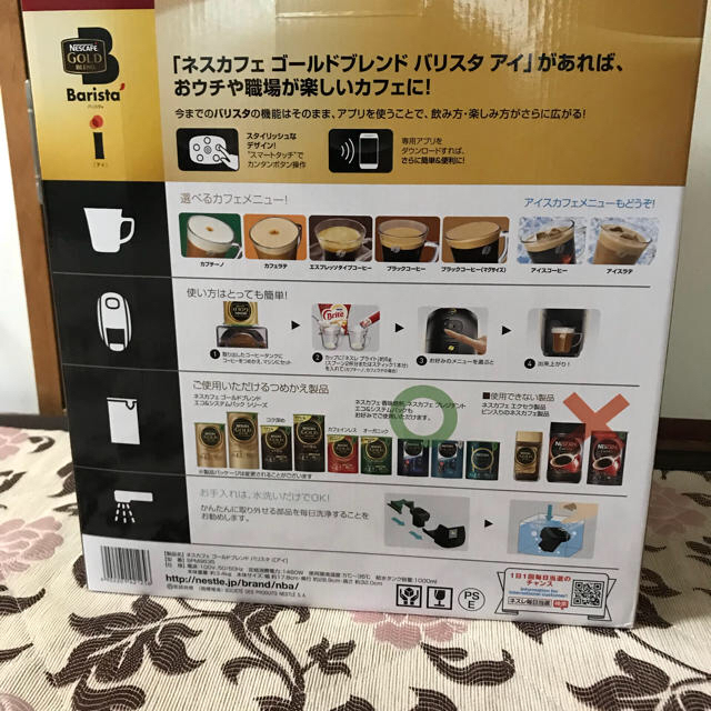 Nestle(ネスレ)の新品・未使用品 ネスカフェバリスタｉ スマホ/家電/カメラの調理家電(コーヒーメーカー)の商品写真