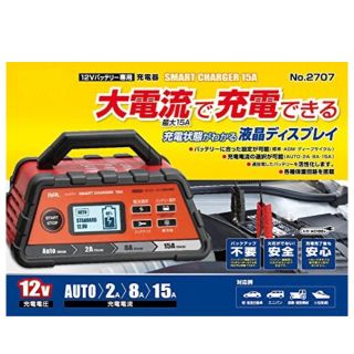 バル(BAL)の専用！ BAL バッテリー充電器 ２７０７大橋産業(メンテナンス用品)