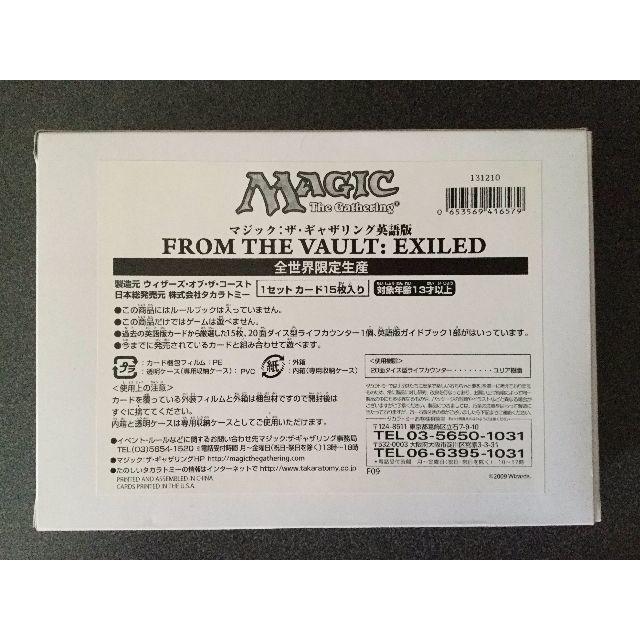 ☆MTG 全世界限定生産 FROM THE VAULT:EXILED 新品☆ ☆MTG 全世界限定生産 FROM THE VAULT:EXILED 新品☆