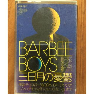 ソニー(SONY)のレア！大人気！カセットテープ！BARBEEBOYRS''三日月の憂鬱"(その他)