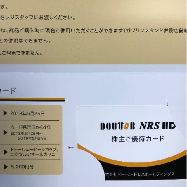 送料無料 最新ドトール株主優待カード 5,000円分