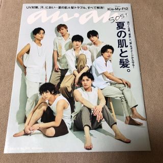 キスマイフットツー(Kis-My-Ft2)のanan キスマイ(アート/エンタメ/ホビー)