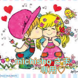 michisho さま専用💓(ポーチ)