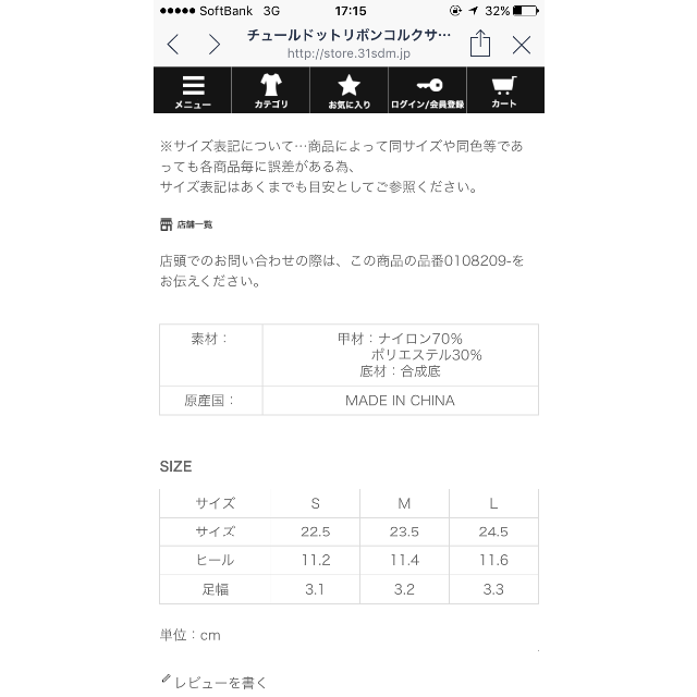 31 Sons de mode(トランテアンソンドゥモード)のチュールドットコルクサンダル レディースの靴/シューズ(サンダル)の商品写真