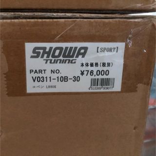 ショーワ(SHOWA)のdon4126様専用 コペン用 SHOWA TUNING サスペンション(車種別パーツ)