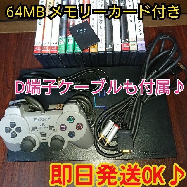 【6月4日まで！】PS2本体 D端子 ソフト14本セット 超美品♪完動品！