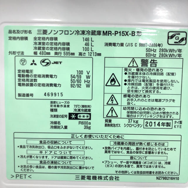 送料無料＊美品＊三菱 2014年製 人気のお洒落ブラック！大きめの146L＊ スマホ/家電/カメラの生活家電(冷蔵庫)の商品写真