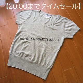 ナチュラルビューティーベーシック(NATURAL BEAUTY BASIC)の【 NATURAL BEAUTY BASIC 】 グレー・Ｖネックニットソー(カットソー(半袖/袖なし))