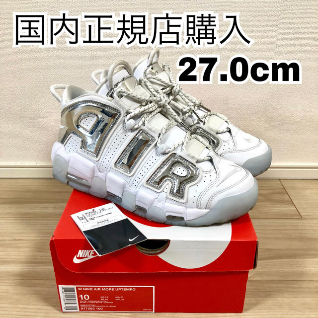 NIKE(ナイキ)のモアテン クローム NIKE AIR MORE UPTEMPO CHROME  メンズの靴/シューズ(スニーカー)の商品写真