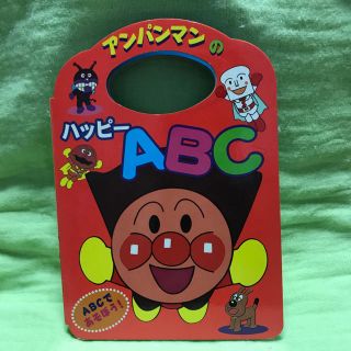 アンパンマン(アンパンマン)のアンパンマンのハッピーABC／絵本(絵本/児童書)