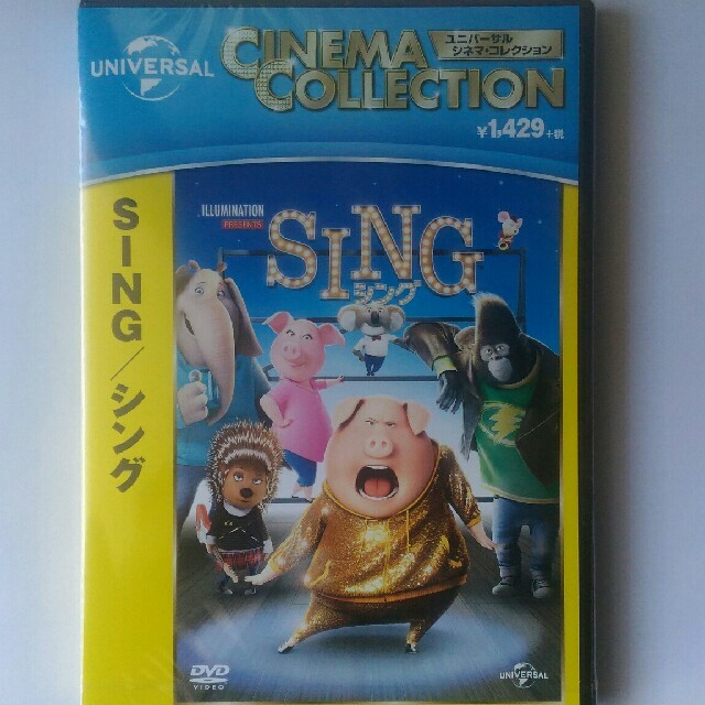 UNIVERSAL ENTERTAINMENT(ユニバーサルエンターテインメント)のシング DVD 新品・未開封 SING エンタメ/ホビーのDVD/ブルーレイ(キッズ/ファミリー)の商品写真