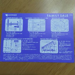 【送料無料】ムーンバット株式会社ファミリーセール招待状(その他)