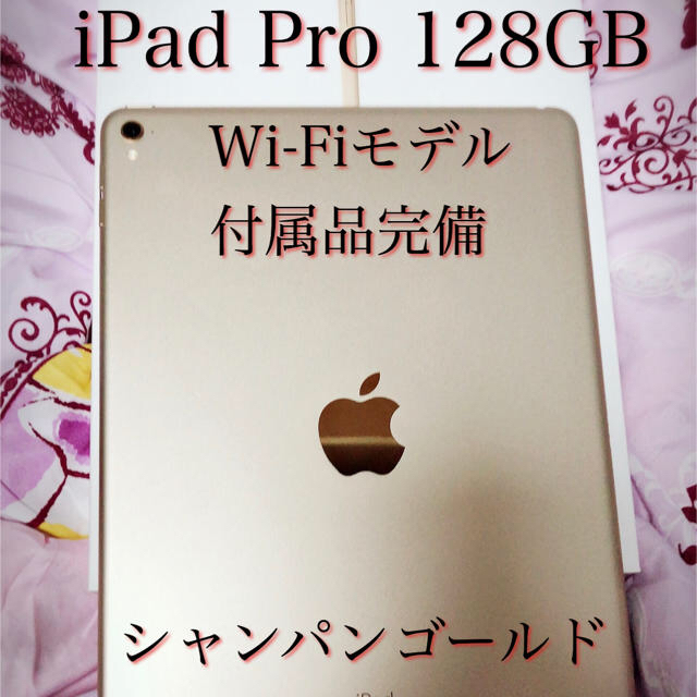 iPad(アイパッド)のkan様専用！iPadPro 9.7インチ 128GB Wi-Fiモデル  スマホ/家電/カメラのPC/タブレット(タブレット)の商品写真
