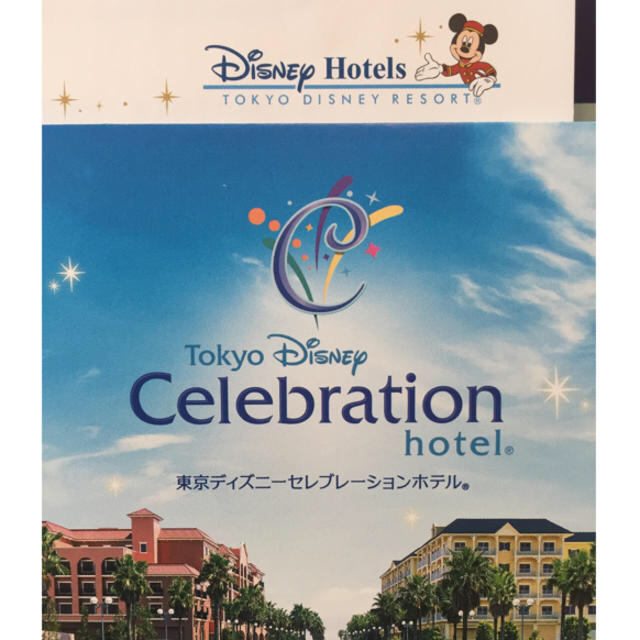 Disney(ディズニー)の✨お値下げ✨東京ディズニーセレブレーションホテル宿泊券 チケットの施設利用券(その他)の商品写真