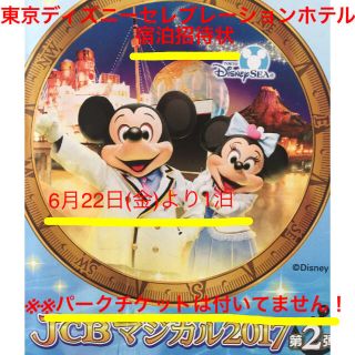 ディズニー(Disney)の✨お値下げ✨東京ディズニーセレブレーションホテル宿泊券(その他)