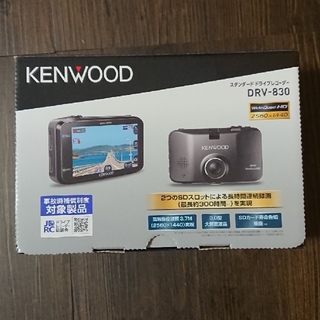 ケンウッド(KENWOOD)の新品未使用 KENWOOD ドライブレコーダー DRV-830

(セキュリティ)