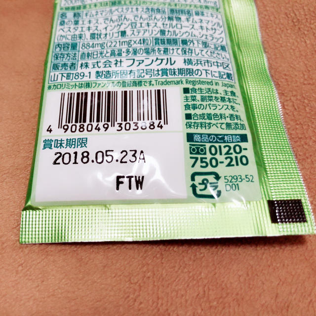 FANCL(ファンケル)のFANCL ″大人の″カロリミット☆ コスメ/美容のダイエット(ダイエット食品)の商品写真
