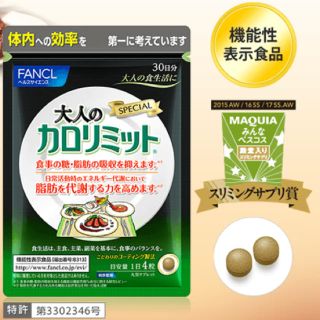 ファンケル(FANCL)のFANCL ″大人の″カロリミット☆(ダイエット食品)