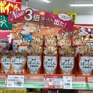 0123様専用 ぱっくん分解酵母(ダイエット食品)