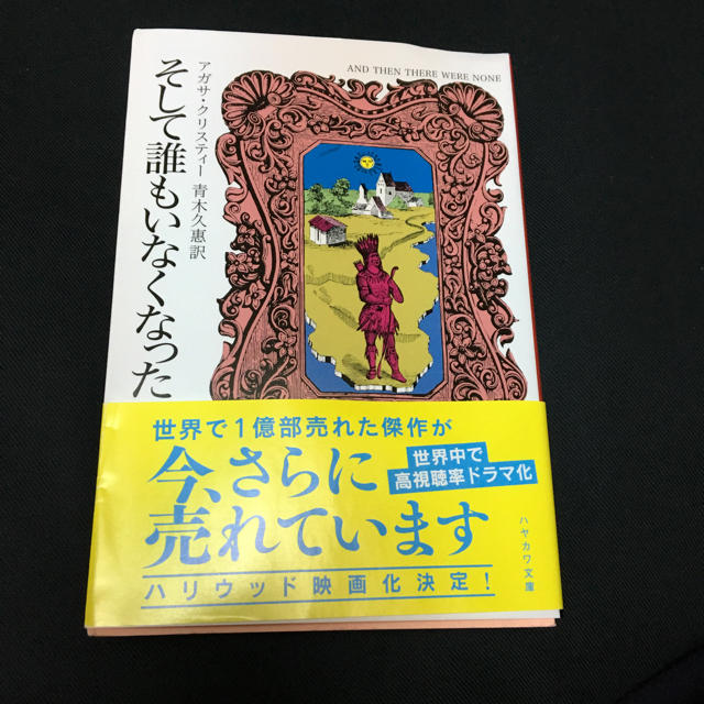 そして誰もいなくなった アガサ クリスティーの通販 By Mmmooo S Shop ラクマ