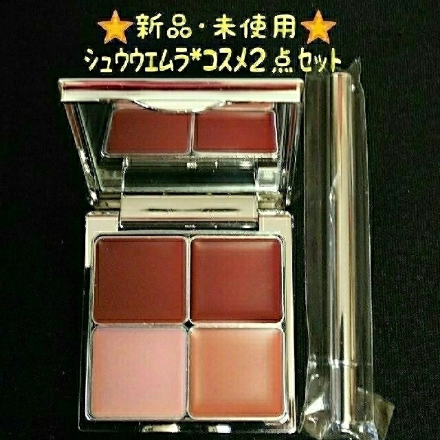 shu uemura - 専用です!!【新品・ケース傷あり】シュウウエムラリップ ...