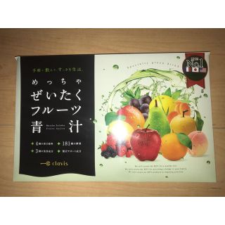 めっちゃ贅沢フルーツ青汁 (ダイエット食品)