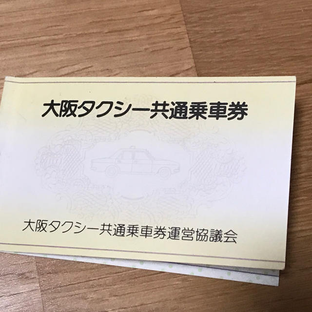 ♪大阪タクシー共通乗車券♪ 500円×6枚 3000円分 タクシーチケット チケットの乗車券/交通券(その他)の商品写真