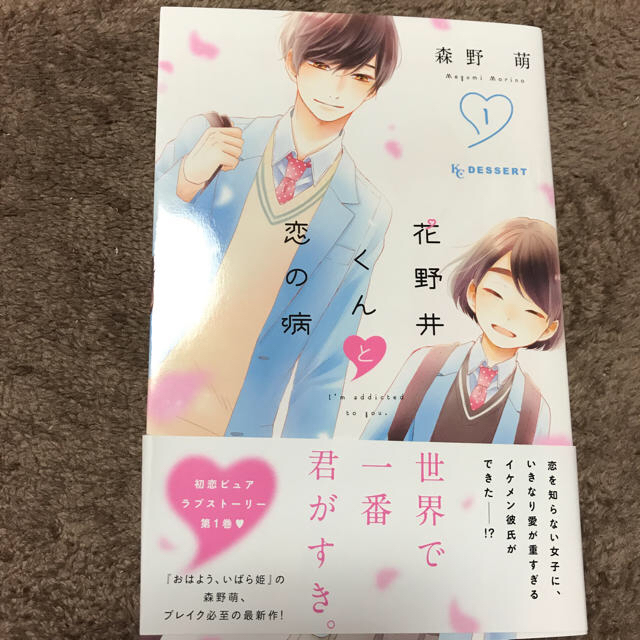 講談社(コウダンシャ)の「花野井くんと恋の病 1」&「きみはかわいい女の子 7」専用商品 エンタメ/ホビーの漫画(少女漫画)の商品写真