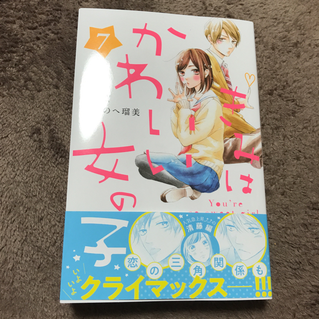 講談社(コウダンシャ)の「花野井くんと恋の病 1」&「きみはかわいい女の子 7」専用商品 エンタメ/ホビーの漫画(少女漫画)の商品写真