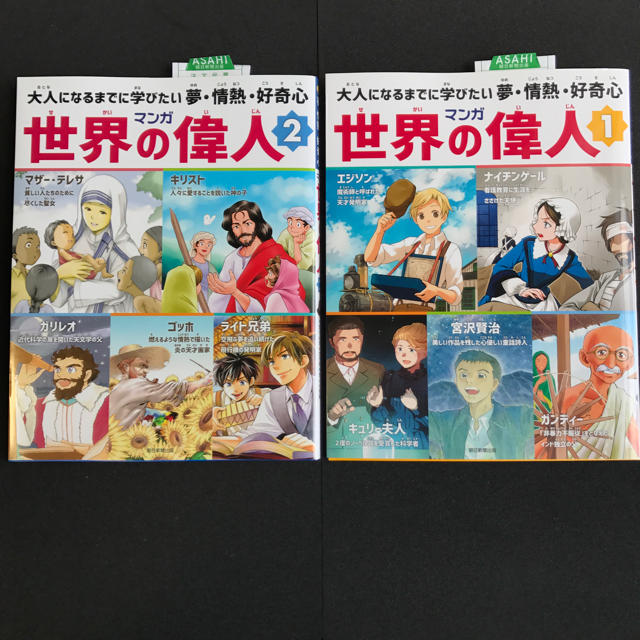 新品 学習まんが 世界の偉人 2冊セットの通販 By 絵本 児童書 ラクマ