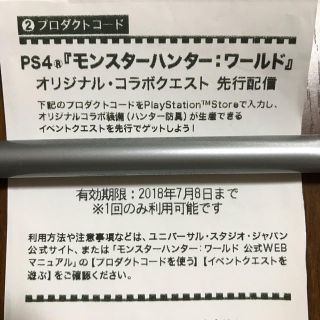 モンハン Usj コードの通販 100点以上 フリマアプリ ラクマ