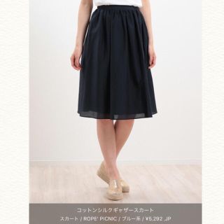 ロペピクニック(Rope' Picnic)の《最終価格》春夏♡美品♡ロペピクニック♡コットンシルクギャザースカート(ひざ丈スカート)